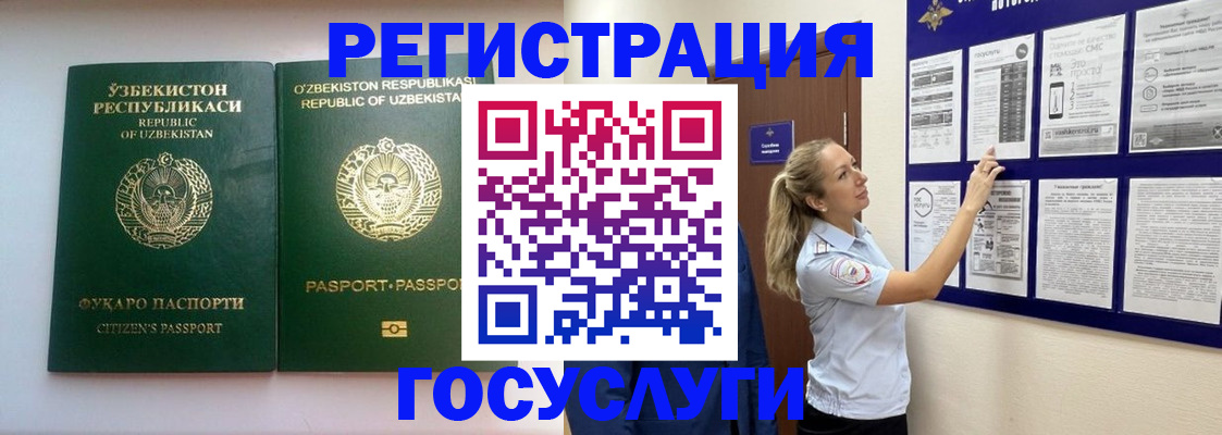 временная регистрация для всех в Асино