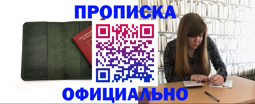 временная регистрация собственник в Асино